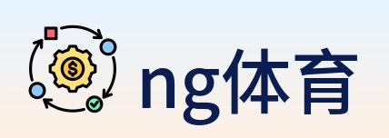 ng体育 logo